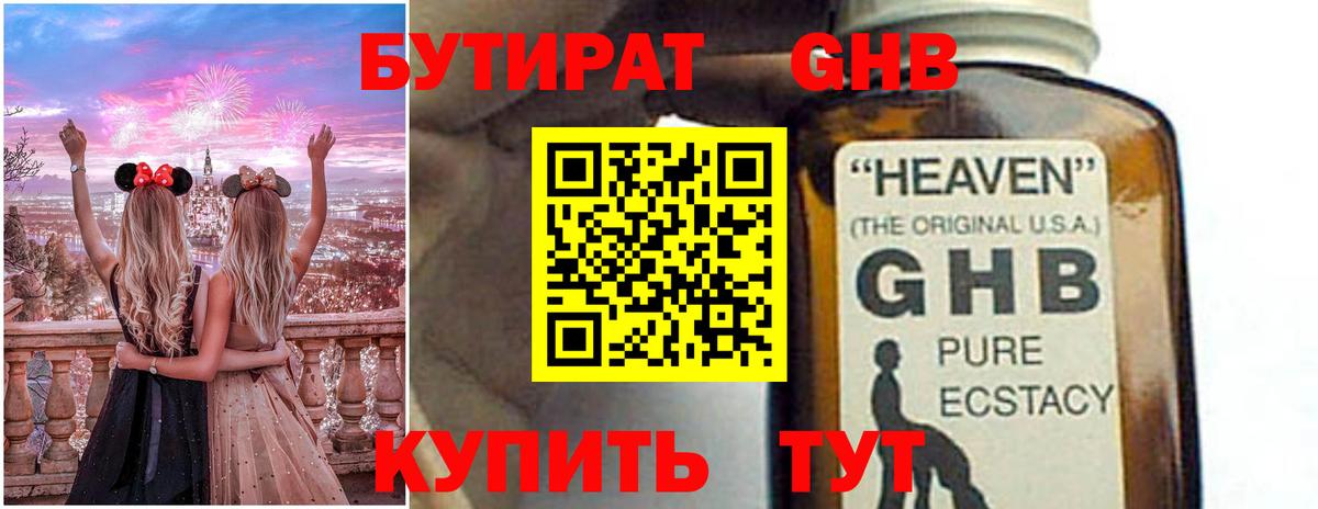 Бутират BDO 33% Павлово