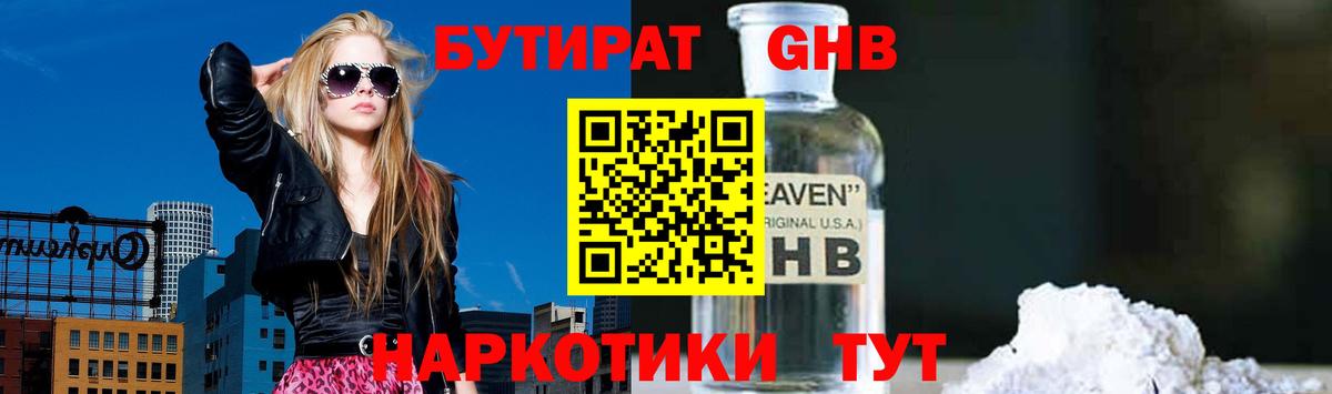 Павлово  БУТИРАТ BDO 33%  Вход с VPN 