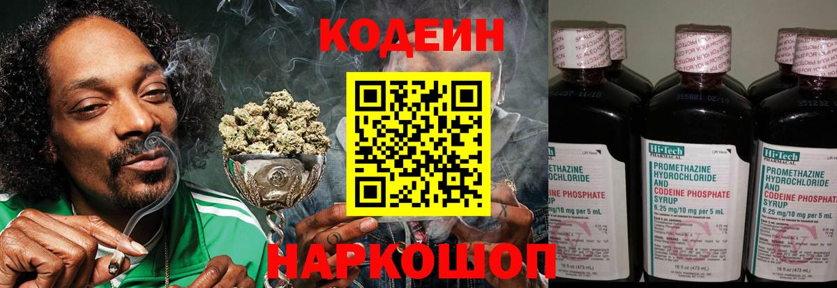 Павлово  Codein напиток Lean (лин)  Кодеин напиток Lean (лин)  Вход с VPN 