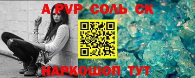 кристаллы Ставрополь