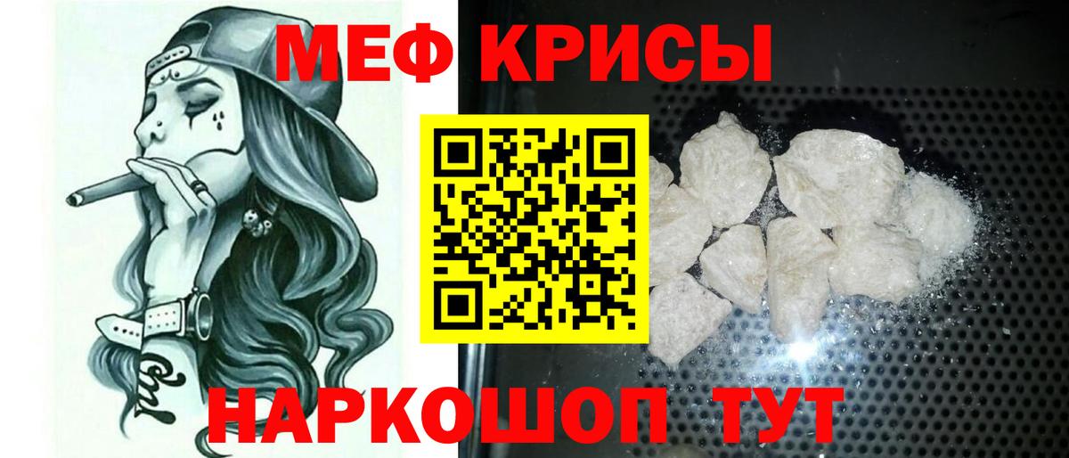 Меф мяу мяу кристаллы Павлово