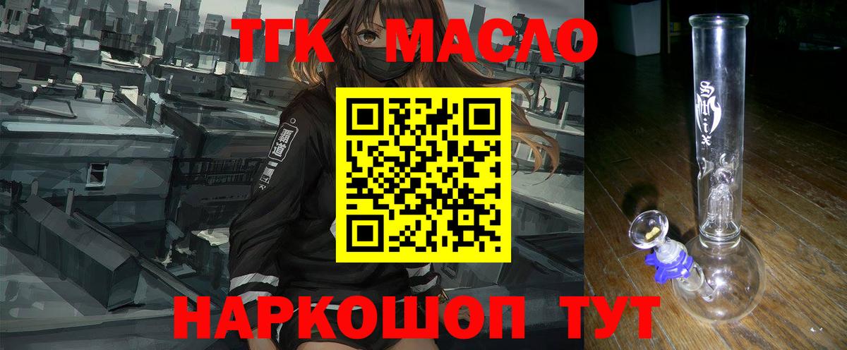 ТГК жижа  Вход с VPN  Павлово 